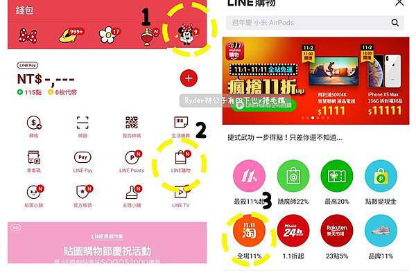 line購物淘寶1111.jpg