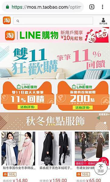 line購物淘寶1111-1.jpg