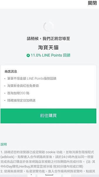 line購物淘寶1111-0.jpg