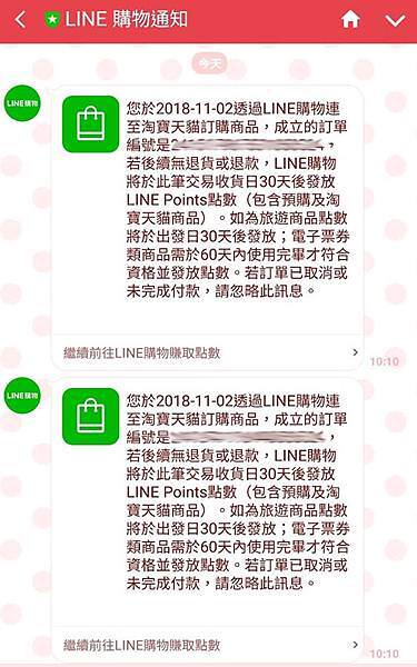 line購物淘寶1111-20.jpg