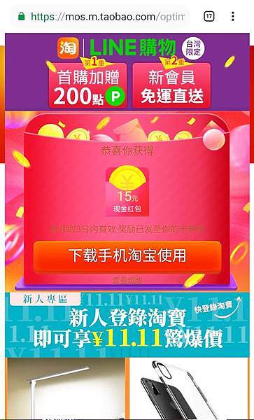 line購物淘寶1111-2.jpg