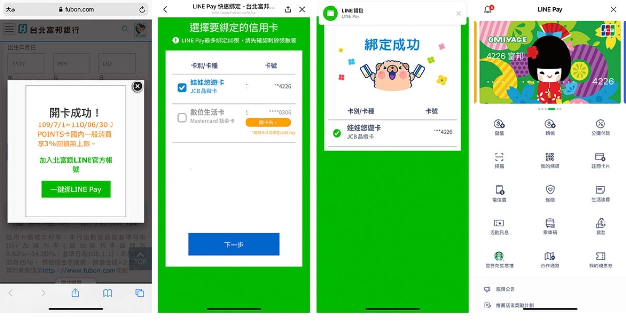 【理財】2021最好用信用卡!無腦刷最高拿3.5%回饋!生活消費、雙11、周年慶必備神卡!富邦J POINTS卡 - 第11張圖 【理財】2021最好用信用卡!無腦刷最高拿3.5%回饋!生活消費、雙11、周年慶必備神卡!富邦J POINTS卡