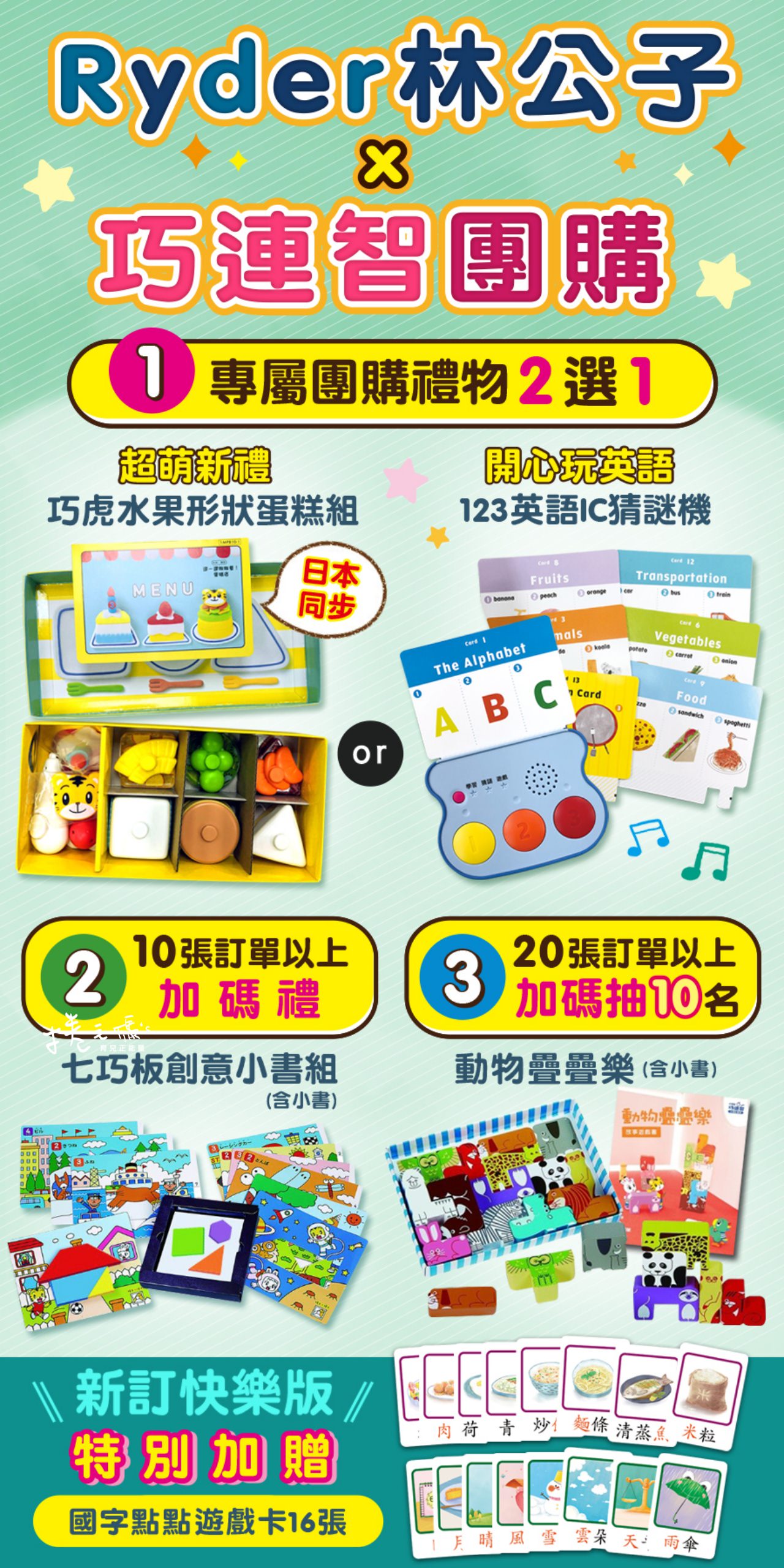 【團購】巧連智月刊2022新年團!陪伴孩子一起快樂成長 虎神庇佑輕鬆育兒 - 第45張圖 【團購】巧連智月刊2022新年團!陪伴孩子一起快樂成長 虎神庇佑輕鬆育兒