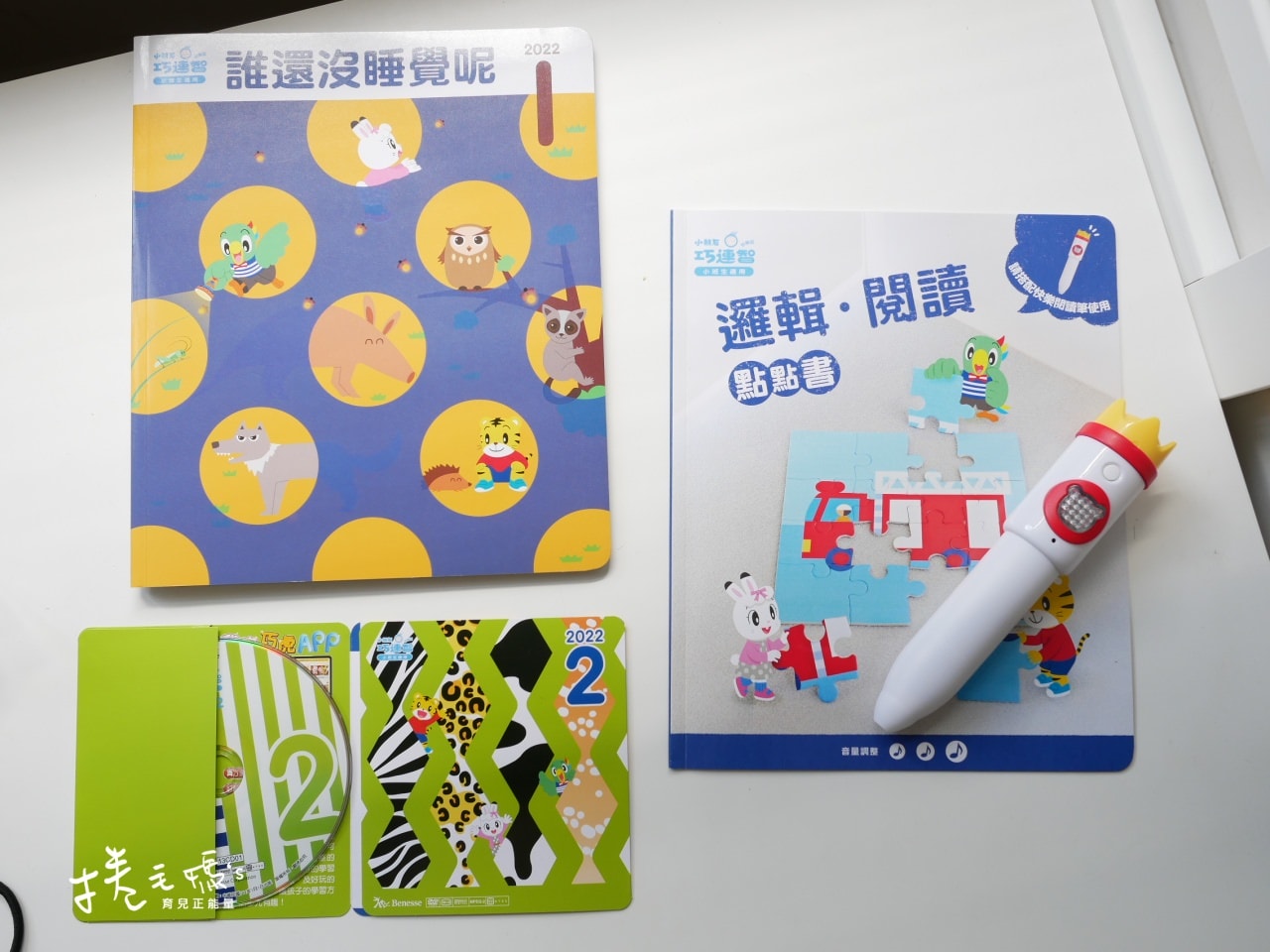 【團購】巧連智月刊2022新年團!陪伴孩子一起快樂成長 虎神庇佑輕鬆育兒 - 第15張圖 【團購】巧連智月刊2022新年團!陪伴孩子一起快樂成長 虎神庇佑輕鬆育兒