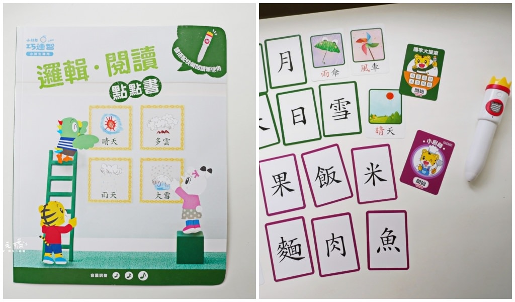 【團購】巧連智月刊2022新年團!陪伴孩子一起快樂成長 虎神庇佑輕鬆育兒 - 第11張圖 【團購】巧連智月刊2022新年團!陪伴孩子一起快樂成長 虎神庇佑輕鬆育兒