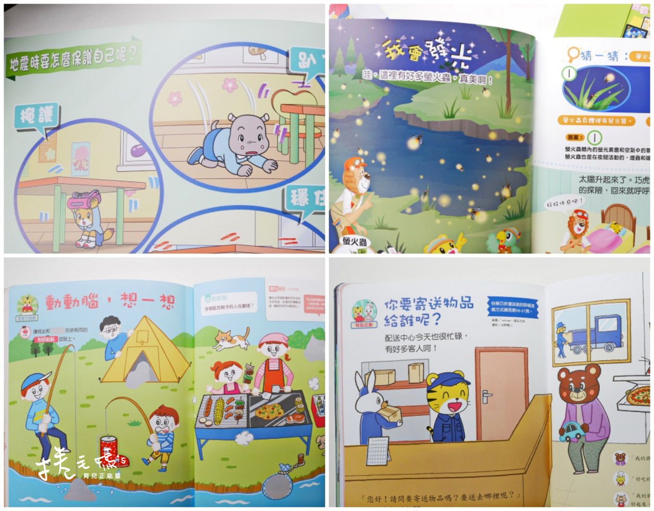 【團購】巧連智月刊2022新年團!陪伴孩子一起快樂成長 虎神庇佑輕鬆育兒 - 第16張圖 【團購】巧連智月刊2022新年團!陪伴孩子一起快樂成長 虎神庇佑輕鬆育兒