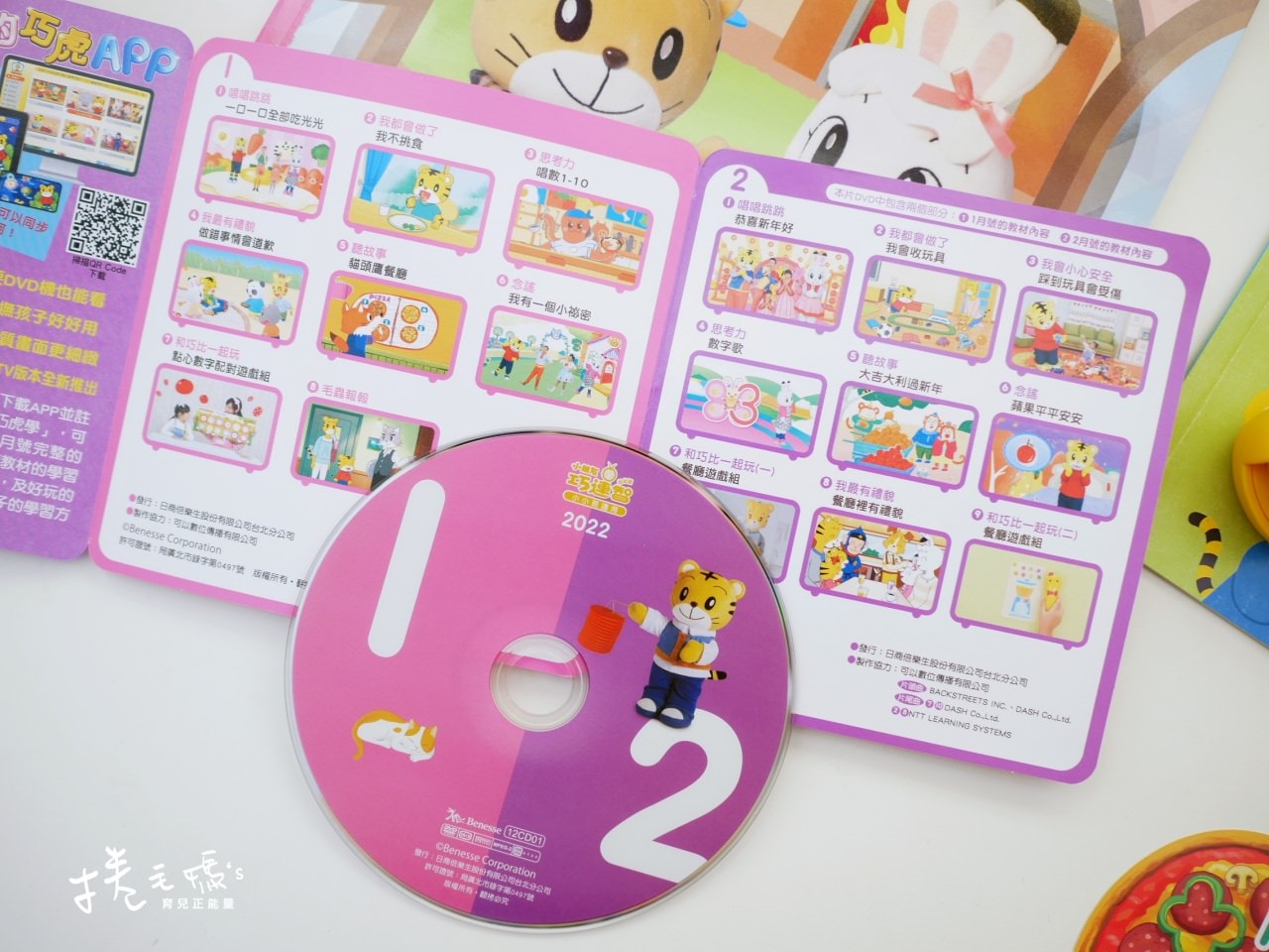 【團購】巧連智月刊2022新年團!陪伴孩子一起快樂成長 虎神庇佑輕鬆育兒 - 第32張圖 【團購】巧連智月刊2022新年團!陪伴孩子一起快樂成長 虎神庇佑輕鬆育兒