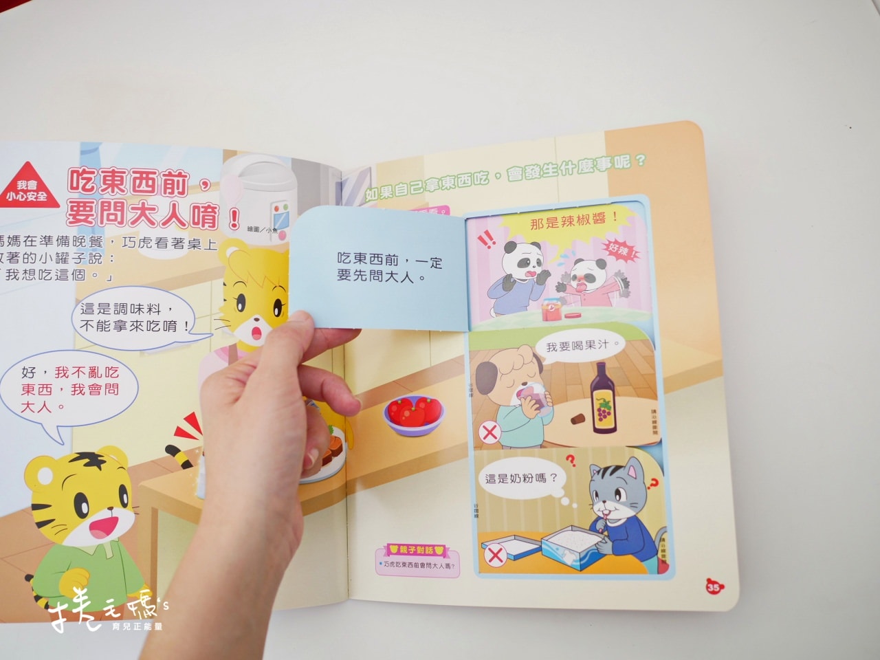 【團購】巧連智月刊2022新年團!陪伴孩子一起快樂成長 虎神庇佑輕鬆育兒 - 第35張圖 【團購】巧連智月刊2022新年團!陪伴孩子一起快樂成長 虎神庇佑輕鬆育兒