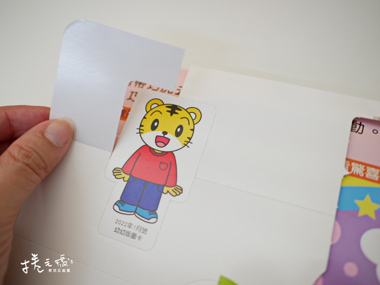 【團購】巧連智月刊2022新年團!陪伴孩子一起快樂成長 虎神庇佑輕鬆育兒 - 第36張圖 【團購】巧連智月刊2022新年團!陪伴孩子一起快樂成長 虎神庇佑輕鬆育兒