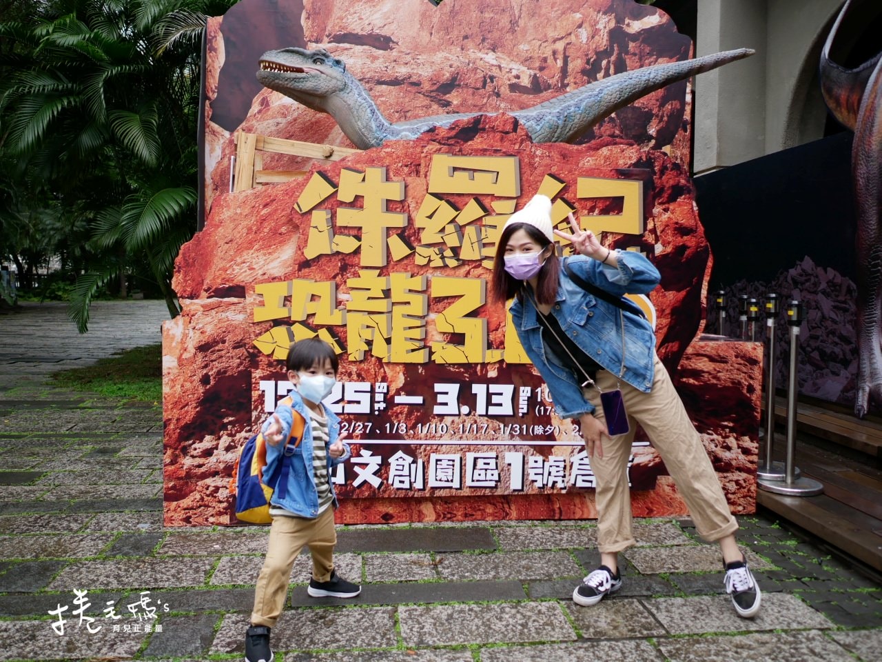 【旅遊】寒假室內親子展覽！2022/3/13前 台北松菸侏儸紀恐龍展3.0 恐龍迷必去超逼真展覽