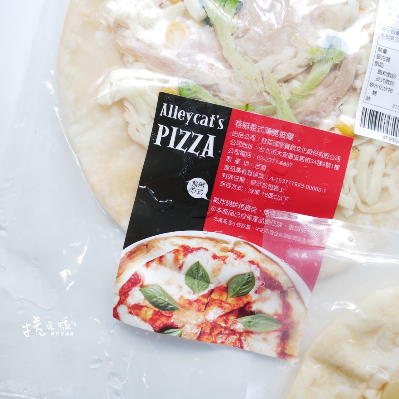 【宅配美食】大人小孩一吃愛上的美味！Alleycat’s冷凍pizza，在家烤起來跟餐廳一樣好吃！