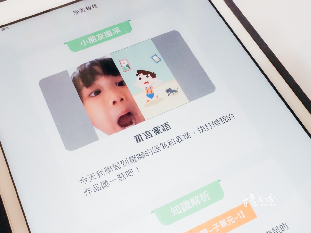 幼兒app推薦| 4歲實際上課JOJO閱讀大冒險2個月心得 75折團購 線上中文閱讀互動繪本 - 第20張圖 幼兒app推薦| 4歲實際上課JOJO閱讀大冒險2個月心得 75折團購 線上中文閱讀互動繪本