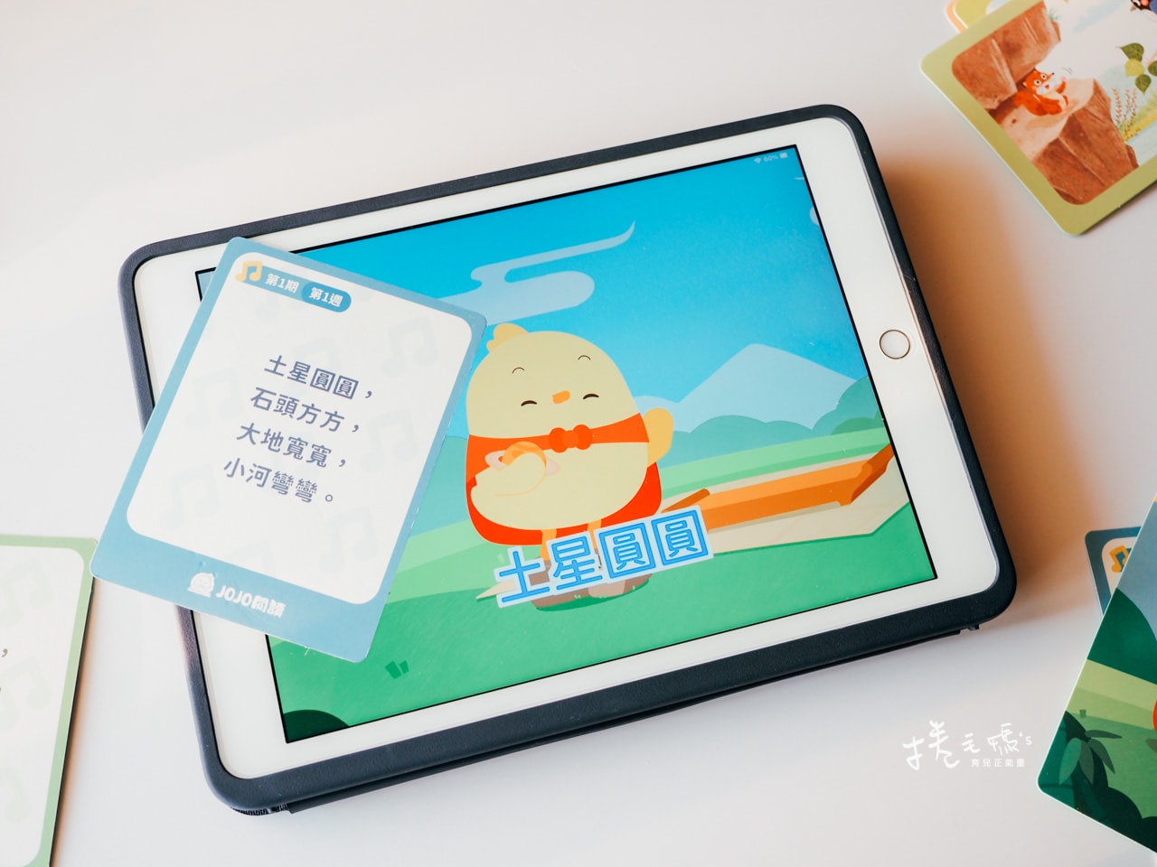 幼兒app推薦| 4歲實際上課JOJO閱讀大冒險2個月心得 75折團購 線上中文閱讀互動繪本 - 第37張圖 幼兒app推薦| 4歲實際上課JOJO閱讀大冒險2個月心得 75折團購 線上中文閱讀互動繪本