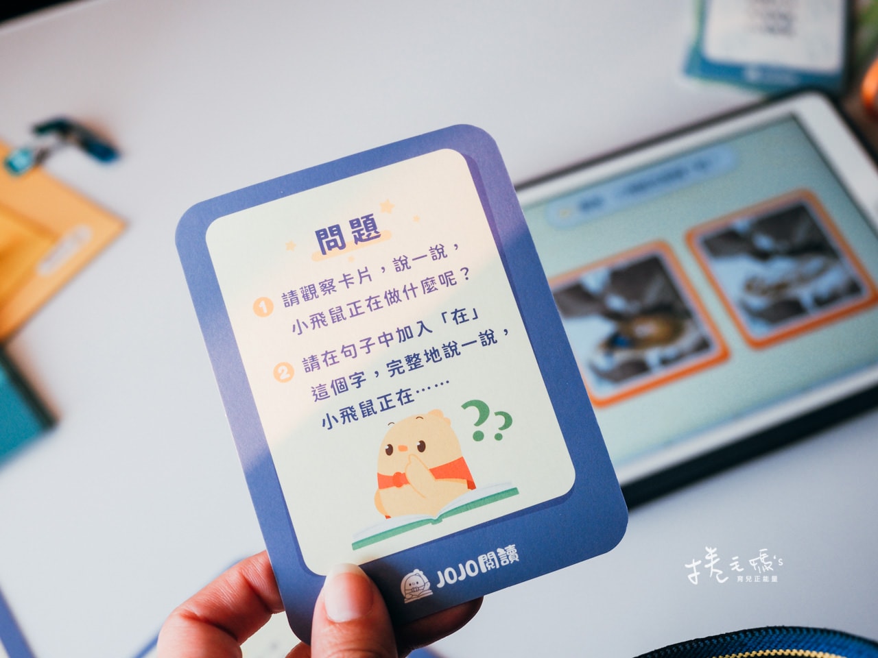 幼兒app推薦| 4歲實際上課JOJO閱讀大冒險2個月心得 75折團購 線上中文閱讀互動繪本 - 第16張圖 幼兒app推薦| 4歲實際上課JOJO閱讀大冒險2個月心得 75折團購 線上中文閱讀互動繪本