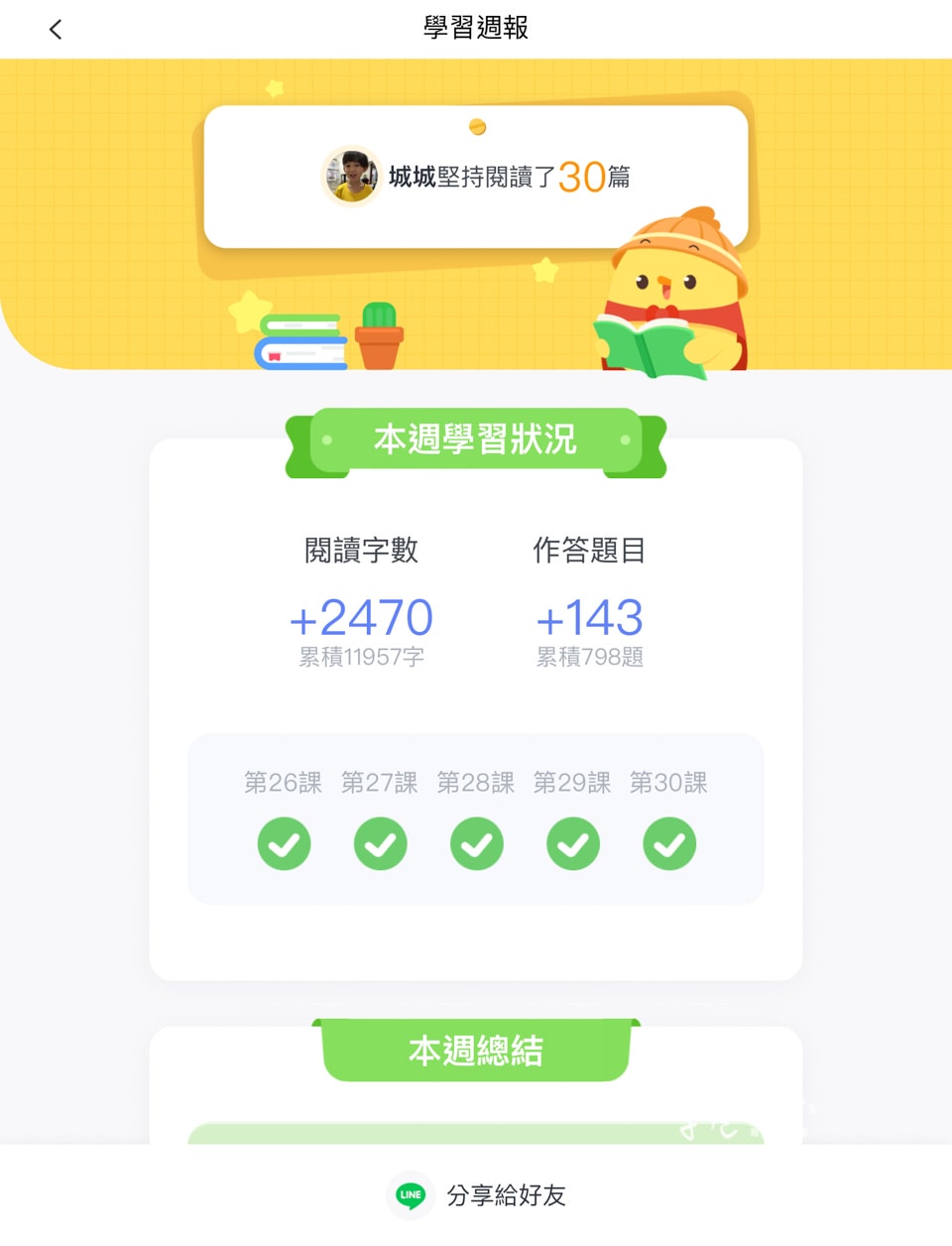 幼兒app推薦| 4歲實際上課JOJO閱讀大冒險2個月心得 75折團購 線上中文閱讀互動繪本 - 第30張圖 幼兒app推薦| 4歲實際上課JOJO閱讀大冒險2個月心得 75折團購 線上中文閱讀互動繪本