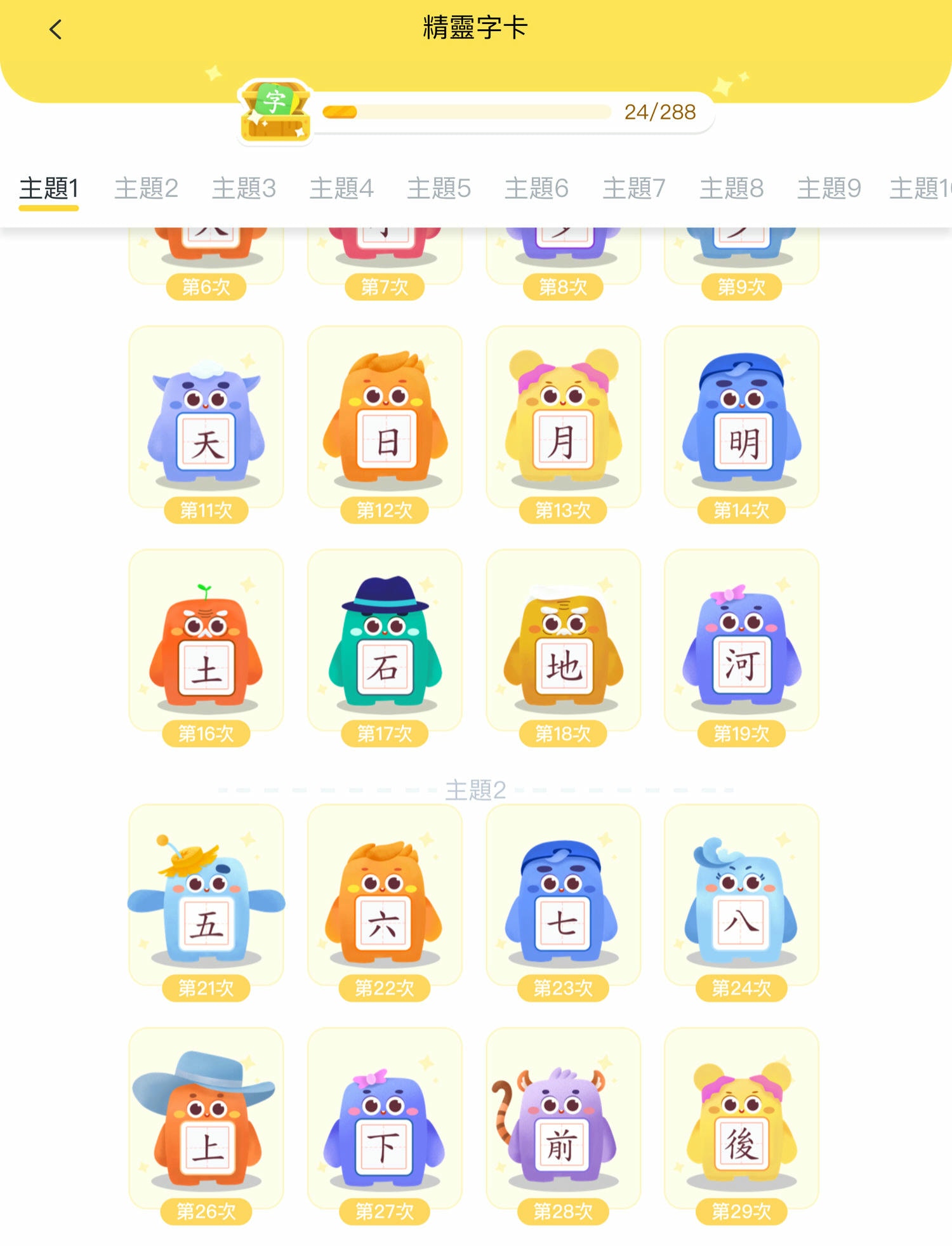 幼兒app推薦| 4歲實際上課JOJO閱讀大冒險2個月心得 75折團購 線上中文閱讀互動繪本 - 第29張圖 幼兒app推薦| 4歲實際上課JOJO閱讀大冒險2個月心得 75折團購 線上中文閱讀互動繪本