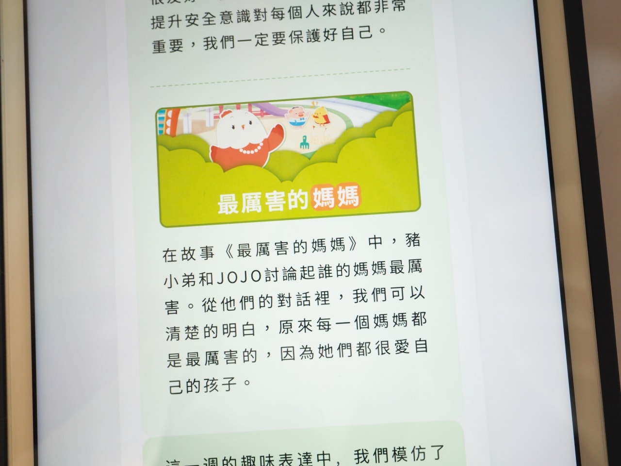 幼兒app推薦| 4歲實際上課JOJO閱讀大冒險2個月心得 75折團購 線上中文閱讀互動繪本 - 第31張圖 幼兒app推薦| 4歲實際上課JOJO閱讀大冒險2個月心得 75折團購 線上中文閱讀互動繪本