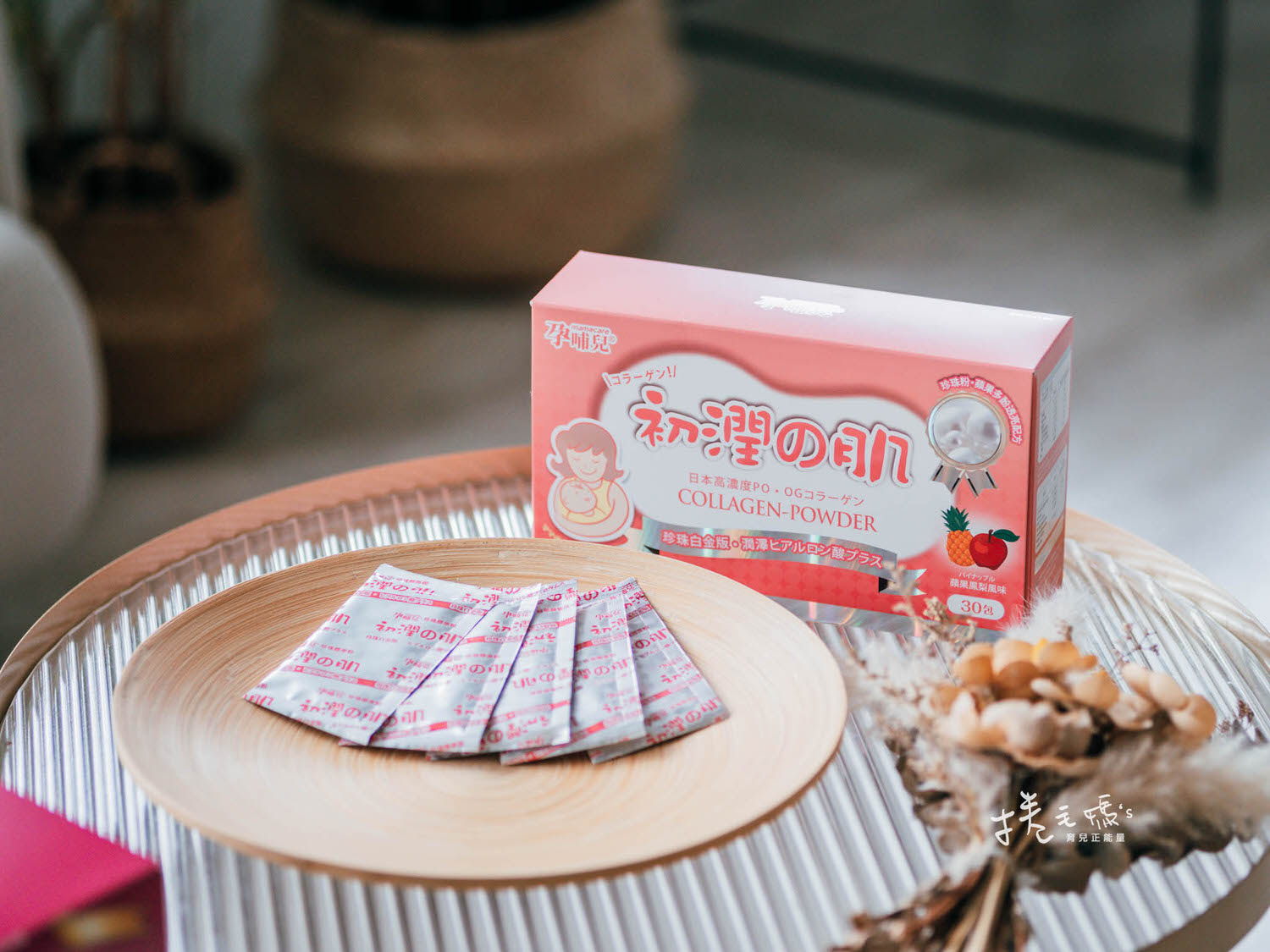 孕期營養|從孕期吃到產後 孕哺兒 初潤之肌珍珠膠原粉 膠原蛋白粉推薦