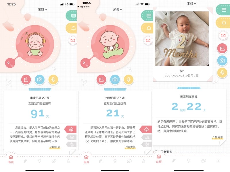 最好用的寶寶成長記錄免費app『Baby Mine』相簿無容量限制 還可以分享給親友 - 第6張圖 最好用的寶寶成長記錄免費app『Baby Mine』相簿無容量限制 還可以分享給親友