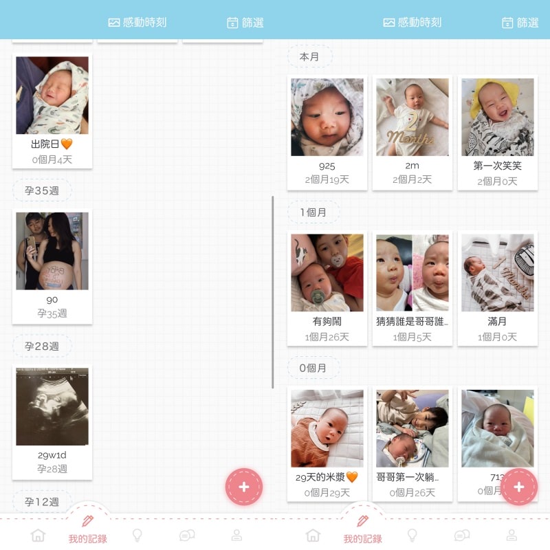 最好用的寶寶成長記錄免費app『Baby Mine』相簿無容量限制 還可以分享給親友 - 第7張圖 最好用的寶寶成長記錄免費app『Baby Mine』相簿無容量限制 還可以分享給親友
