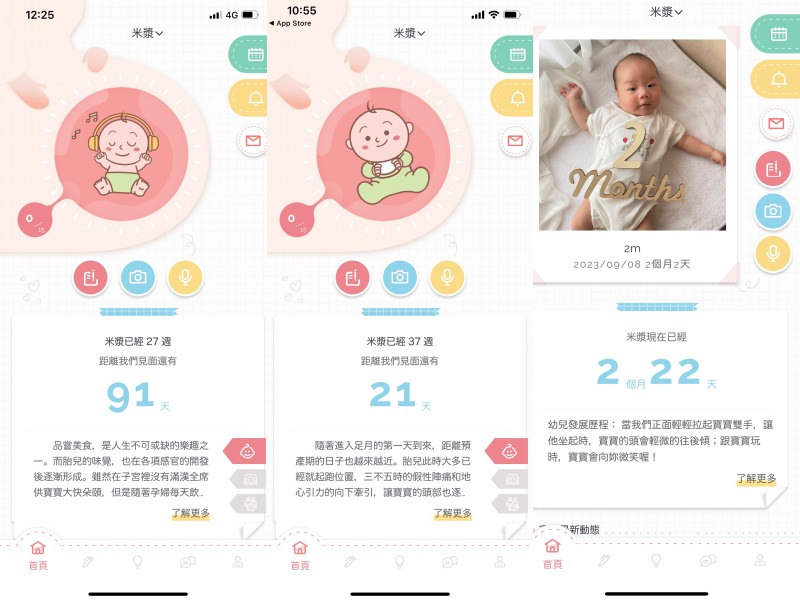 懷孕app babymine 280days 育兒 app