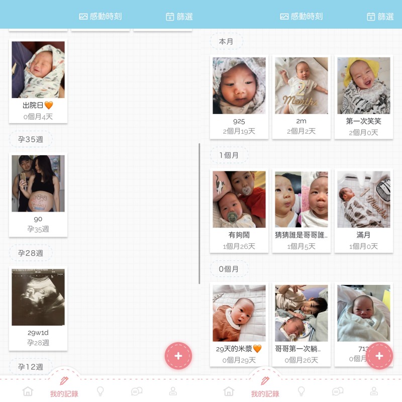 懷孕app babymine 280days 育兒 app3