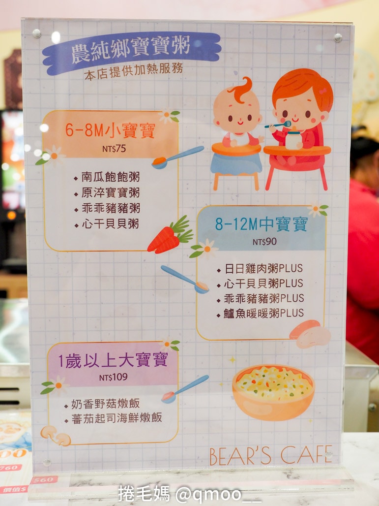 台北最新開幕親子餐廳 汐止遠雄廣場 貝兒絲咖啡廳 有插座可外食親子餐廳 - 第15張圖 台北最新開幕親子餐廳 汐止遠雄廣場 貝兒絲咖啡廳 有插座可外食親子餐廳