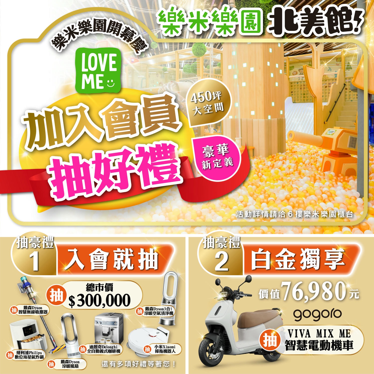 台北必訪超人氣親子樂園！新店裕隆城 LoveMe 樂米樂園 北美館全新開幕 室內占地450坪暢玩一整天不限時