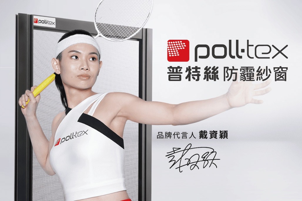 裝潢| 團購 荷蘭Poll-tex®普特絲防霾紗窗安裝心得費用分享