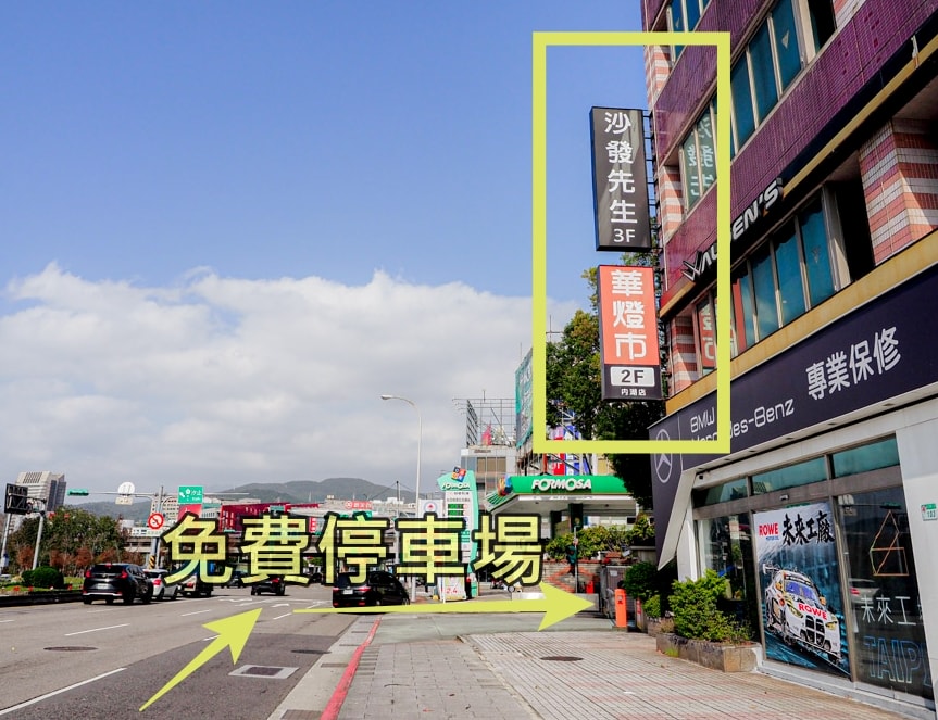 台北沙發推薦|沙發先生家居內湖館:走訪無數家具店後的命定邂逅!150坪沉浸式美學,一家四口的質感生活提案 - 第2張圖 台北沙發推薦